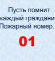 МЧС информирует