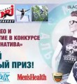 Молодежь приглашают рассказать о своем здоровом образе жизни