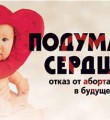 О вреде аборта