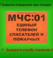 Основные правила поведения при пожаре