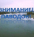 Памятка населению в период весеннего паводка