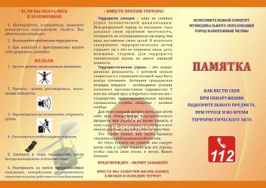 Памятка по противодействию терроризму