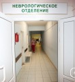 Почему закрывают неврологическое отделение?
