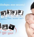 Подари мне жизнь!