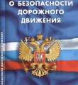 Правительством Российской Федерации утверждены перечни медицинских противопоказаний, показаний и ограничений к управлению транспортным средством