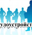 Принимаются дополнительные меры по трудоустройству