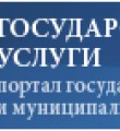 Разъяснение по предоставлению государственных услуг с использованием Единого портала государственных и муниципальных услуг