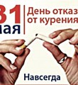 Республика готовится ко Всемирному отказа от курения