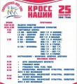 Республика Коми присоединится к Кроссу нации-2016