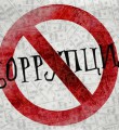 Сформированная в Республике Коми структура органов по противодействию коррупции позволяет проводить системную работу по выявлению и устранению коррупционных рисков