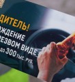 Стартовала операция Нетрезвый водитель