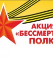 Центры Мои Документы Республики Коми поддержат акцию Бессмертный полк