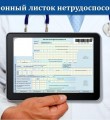 У электронного больничного равные права с бумажным листком нетрудоспособности