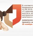 Уважаемые заявители!