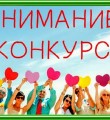 В Коми завершается прием заявок на участие в конкурсе на лучший проект социальной рекламы Выбор в пользу жизни