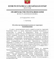 В Республике Коми вводится особый противопожарный режим