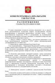 В Республике Коми вводится режим повышенной готовности для подразделений РСЧС