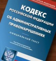 В России административные штрафы будут зависеть от степени общественной опасности