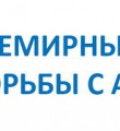 Всемирный день борьбы с артритом