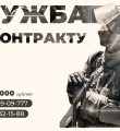 Вступай в ряды СВОих и заручись гарантиями Севера