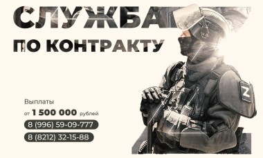 Вступай в ряды СВОих и заручись гарантиями Севера