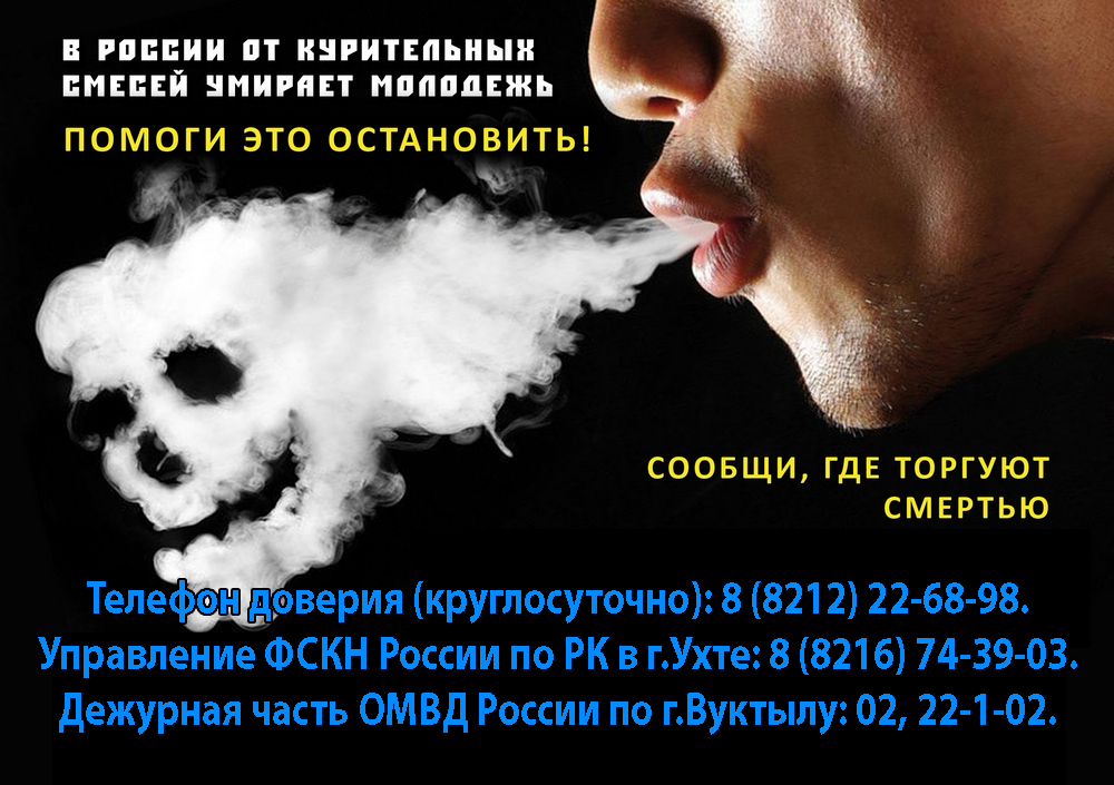 Сообщи, где торгуют смертью! Сообщи, где торгуют смертью!