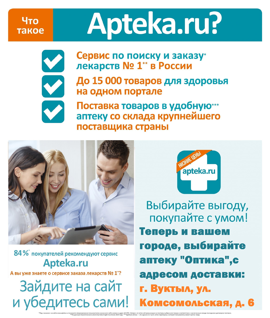 Вуктыл Оптика Вуктыл Оптика