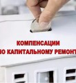 В республике люди старшего поколения могут претендовать на выплату компенсации по уплате взносов на капремонт