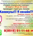 В дни весенних школьных каникул пройдет горячая линия Каникулы! Я онлайн!?!