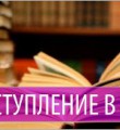 Что нужно знать абитуриентам и их родителям о новых правилах поступления в вузы