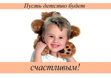 Детство без жестокости и слёз Детство без жестокости и слёз
