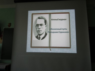 Долгий путь  Питирима Сорокина