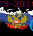 ЕГЭ под контролем