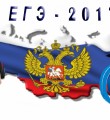 ЕГЭ. Взгляд со стороны