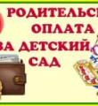 Информация по вопросам предоставления компенсации платы за присмотр и уход за детьми