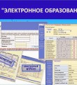 О внедрении Государственной информационной системы Электронное образование в образовательных организациях республики