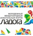 Открыта регистрация на образовательный форум Ладога