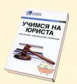 Прокуратура г. Вуктыла осуществляет отбор абитуриентов