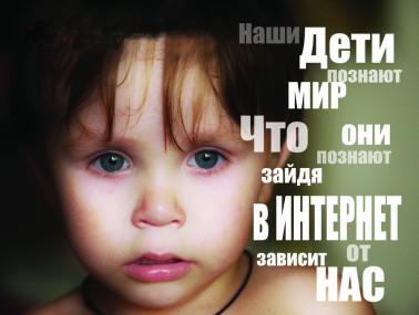 Совет Федерации подготовил рекомендации для сайтов о защите детей в сети Совет Федерации подготовил рекомендации для сайтов о защите детей в сети