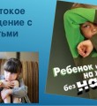 Жестокое обращение с детьми – что это такое?
